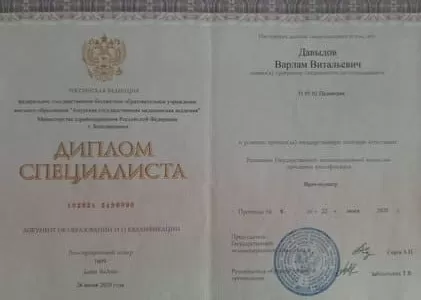 Диплом врача частной наркологической клиники в городе Сегежа Наше Здоровье Давыдова Варлама Витальевича Диплом врача Наше Здоровье Давыдов Варлам Витальевич